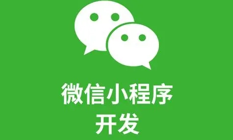 红桥区小程序开发为企业创造更多的商业机会