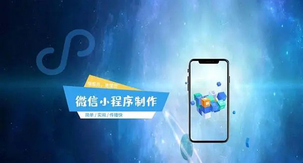 小程序app开发公司